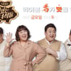 '맛녀석' 시트콤 볼까.."문세윤·김민경·김준현·유민상, 출연 검토" [공식]
