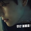 방탄소년단 뷔, "눈 여겨 봐야겠다"던 백종열 감독과 맥주로 맺어진 '특별한 인연'