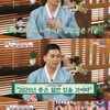 '밥심' 오왕근 "유재석 목소리 만으로 대운 감정" 강호동 대운?