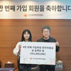 '음악 저작권자 4만 명 시대' 한음저협 4만 번째 회원 기념식
