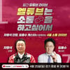 LG, 25일 한화전 종료 후 '월간 유튜브 라이브 방송' 진행