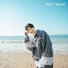 지진석, 오늘(22일) 새 싱글 '새근새근' 컴백