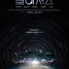 '보이저스' 뉴 타잎 SF의 탄생..'다이버전트' 닐 버거 신작 기대↑