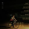 비비, EP '인생은 나쁜X'→단편소설로 솔직한 20대 말한다