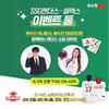셀렉스, SSG랜더스 공식 후원 기념 프로모션