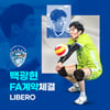 [오피셜] 삼성화재, 리베로 백광현과 FA 계약 '2년 총액 4억원'