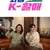 '와썹 K-할매' CP "'미나리' 정서, 예능에 담으면 어떨지 궁금"
