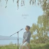 싱어송라이터 닐로, 오늘(27일) 새 싱글 '들려줄게' 발매 [공식]