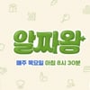 박수홍·박지윤·'알짜왕' 제작진 측, 코로나19 음성 판정 [공식]