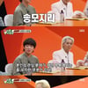 '미우새' 강승윤, 송민호 별명 '송모지리'에 "관심 분야가 아니면"