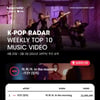ITZY(있지) 케이팝 레이더 차트 1위.."'마.피.아. In the morning' 뮤비 17시간 만에 1천만뷰, 'Not Shy' 보다 1시간 기록 단축" [공식]