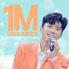 임영웅 사랑의 콜센타 '내 마음 별과 같이' 100만뷰 돌파.."명품가수 사랑합니다♥"