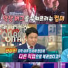 '라스' 전성초 '통역사' 근황..왕석현 "'과속스캔들2' 찍고파"[★밤TV]