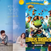'비와 당신의 이야기' 맑음 vs '크루즈 패밀리' 약간 구름 [주말흥행기상도]