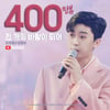 임영웅X정동원 '천개의 바람이 되어' 400만뷰 돌파.."천상의 하모니"