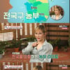 '밥심' 박선주, 오해 부른 '강레오 별거설'.."자유롭게 행복하게"[★밤TV]