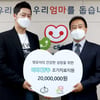 리미떼두두, 대한사회복지회에 영유아 조기치료·양육 지원 2000만원 기부