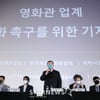 영화관 업계 '코로나19 지원 촉구'[★포토]