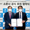 대한체육회, 소문사와 인쇄 및 출판서비스 부문 공식 후원 계약