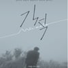 민병훈 감독 '기적', 파지르영화제 경쟁섹션 초청 [공식]
