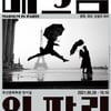 부산문화회관 오는 6월 대규모 블록버스터 전시 '매그넘 인 파리' 개최