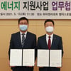 강원랜드 복지재단, 한국에너지공단과 업무협약