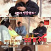 '바퀴집2' 김희원, 주식투자 5만원 수익 "정보 안 알려줘"[별별TV]