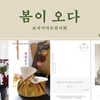 한국보자기아트협회 '봄이오다' 전시