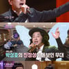 '불후의명곡' 송영길, 박성호 요들송에 팩폭 "직접보면 별로"