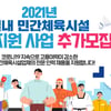 국민체육진흥공단, 실내 민간체육시설 지원 사업 공모