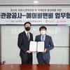 한국관광공사-에어비앤비, 방한 랜선여행 우수상품 홍보 등을 위한 업무협약