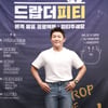 조세호 '성공적인 다이어트!'[★포토]