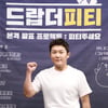 조세호 '드랍더피티 [★포토]화이팅'