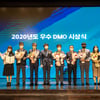지역관광에 활력 불어넣는'지역관광추진조직(DMO)'...홍성(클린관광 챌린지) 등 3곳 수상