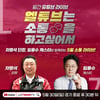 차명석 LG 단장, 또 팬들과 소통한다... 30일 '월간 유튜브 라이브'