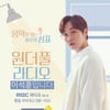 'SG워너비 역주행' 이석훈 '원더풀라디오' 새 DJ 발탁 [공식]