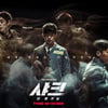 김민석 주연 '샤크 더 비기닝', 웹툰 찢고 나온 리얼 액션