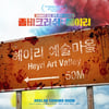 공민정X이민지X박소진 '좀비크러쉬 헤이리', 6월 개봉 확정 [무비타이밍]