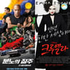 1위 질주 '분노의 질주' vs 쫓는 '크루엘라' [주말흥행기상도]