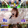 '컴백홈' 박진주, 아이유 '내 손을 잡아' 풀버전 공개 "매력 폭발"[★밤TV]