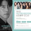 '제2의 현빈 누구?' VAST엔터테인먼트, 2021 신인 공개 오디션 개최