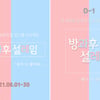 MBC+한동철PD '방과후 설레임' 오디션, 12세 이상 공개모집 시작