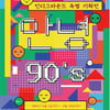 박찬욱·봉준호 거장들의 초기 단편 상영..인디그라운드 특별전