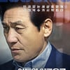 안성기 '아들의 이름으로', VOD 서비스 시작 [공식]