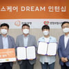 한화생명, '맘스케어 DREAM 인턴십' 약정