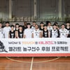 '무패 행진' KBL 레전드 새싹밟기팀 위기? 이번 상대는 '전국 4강' 휘문고