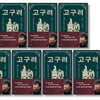 김진명 소설 '고구려', 시즌제 드라마 제작..1000억원 규모[공식]