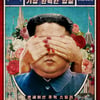 김정남 암살 다큐 '암살자들' 예술영화 불인정.."심사기준 고지 촉구"