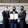 KPGA, '우성종합건설 아라미르CC 부산경남오픈' 개최 조인식 진행