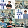 백종원X성시경 듀엣 MC 확정..'백종원의 클라쓰' 28일 첫 방송[공식]